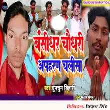 Bansidhar Chaudhary Apahran Chalisa